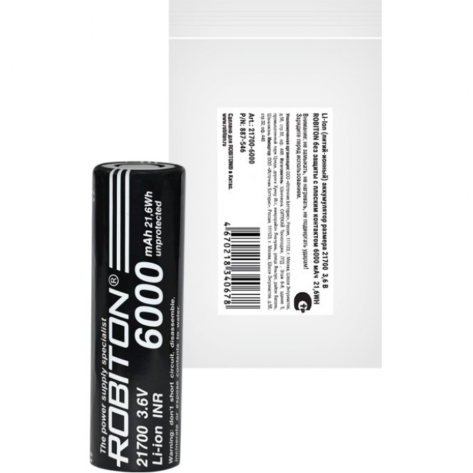 Аккумулятор ROBITON 21700-6000 без защиты с плоским контактом PK1 19843
